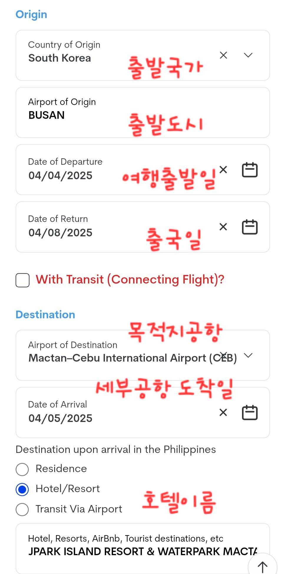 필리핀 세부 이트래블 작성법 12