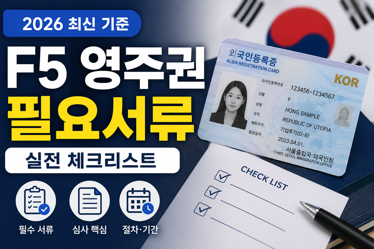 2026년 F5 영주권 필요서류, 외국인등록증, 소득증빙, 범죄경력증명서 등 영주권 심사 통과를 위한 핵심 준비서류를 확인하는 모습.