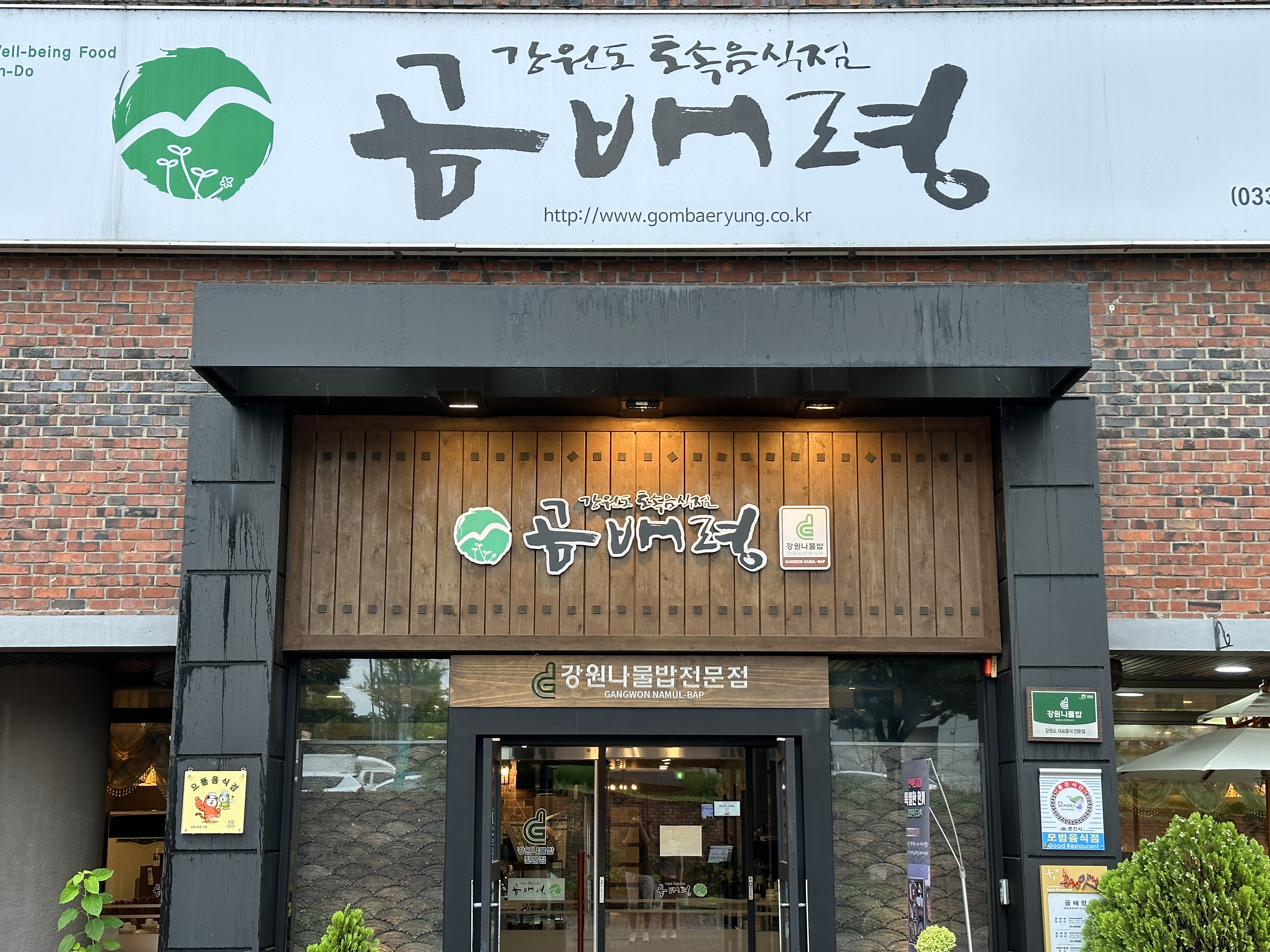 춘천 상견례 장소 곰배령