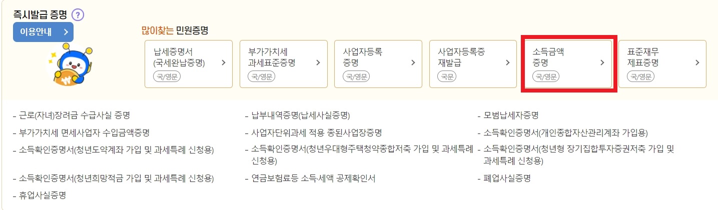 종합소득금액 조회 방법