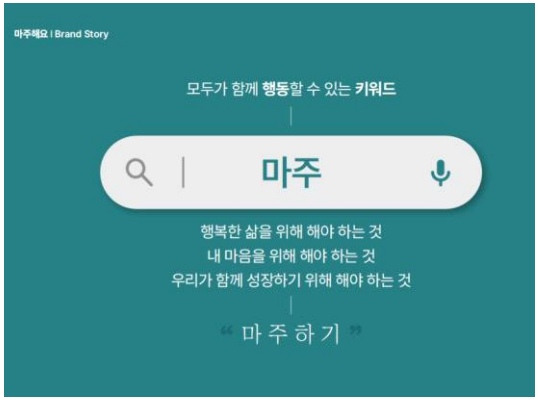 마주해요