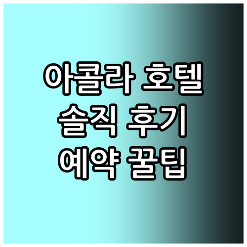 인도 아콜라 추천 호텔 Hotel R..