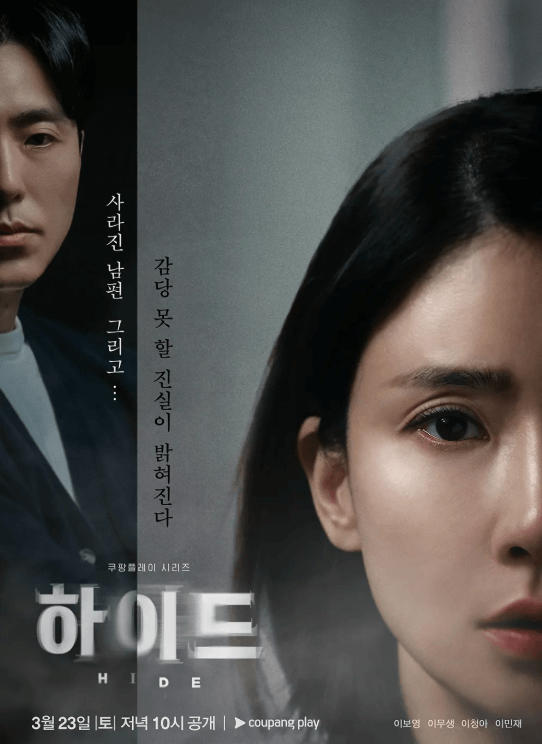 하이드 사라진 남편, 그리고.....