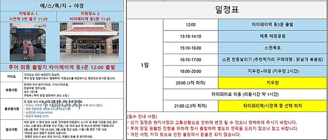홍봉투어-예스폭지-스케줄