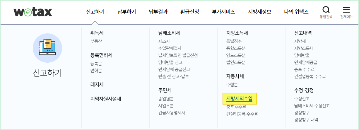 주정차위반 과태료 납부