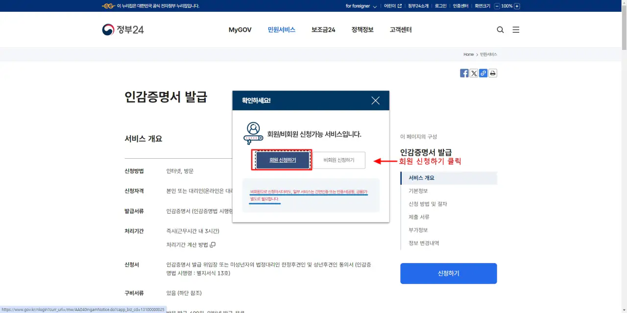 5-회원-비회원-신청하기