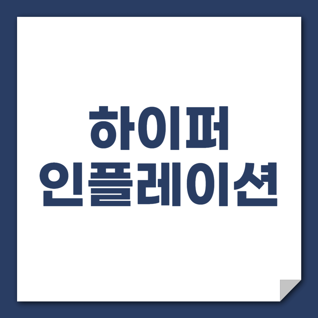 하이퍼인플레이션의 원인과 대응 방법, 경제를 구하는 전략