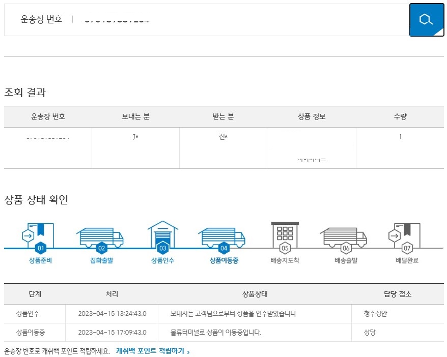 대한통운 배송조회 기사정보 미출력 상태