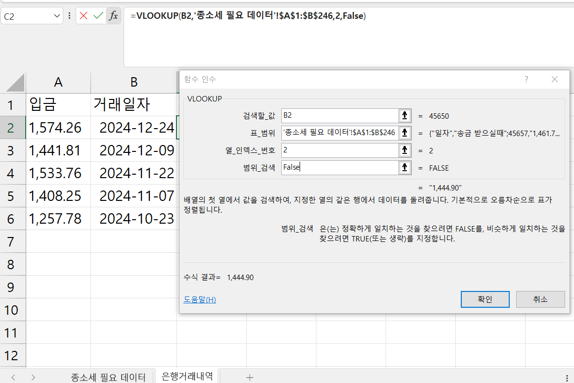 screenshot_excel_vlookup_function