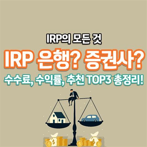 IRP추천
