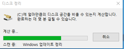 컴퓨터 느릴 때 윈도우 하드디스크 정리 방법5