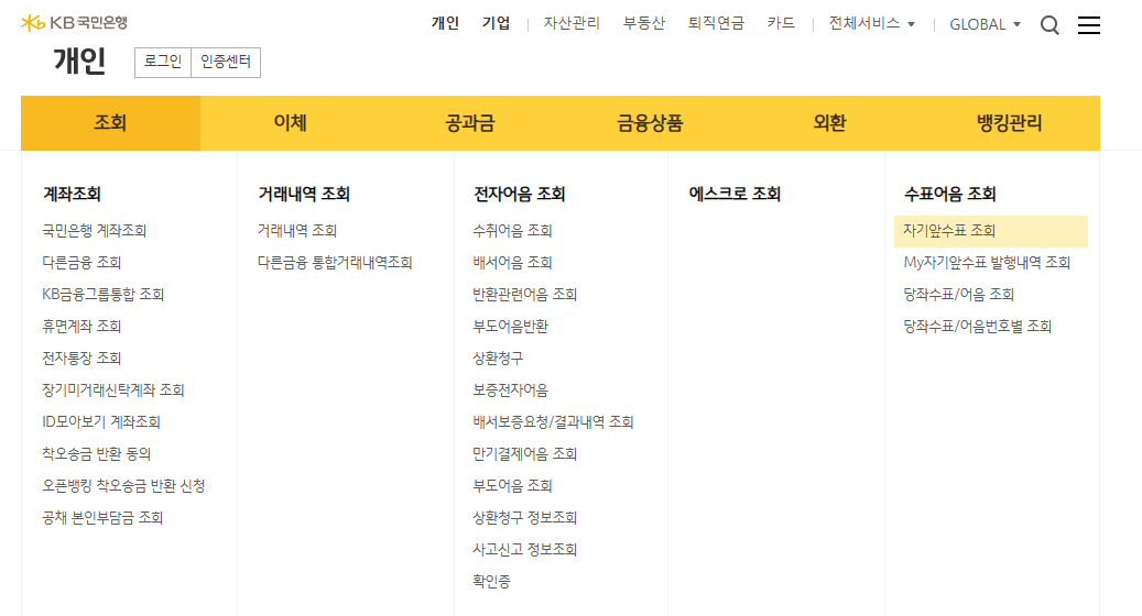 자기앞수표 유효기간 조회방법 알아보기