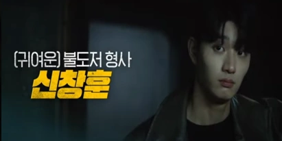 신창훈 역 배우 김재원