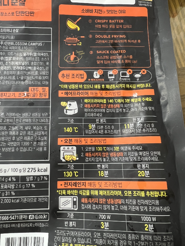 소바바-순살치킨-조리방법