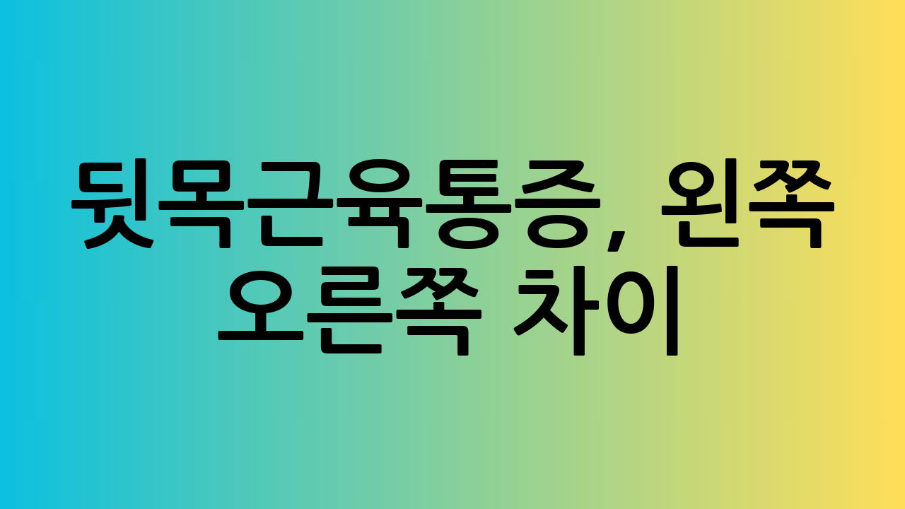 뒷목근육통증, 왼쪽