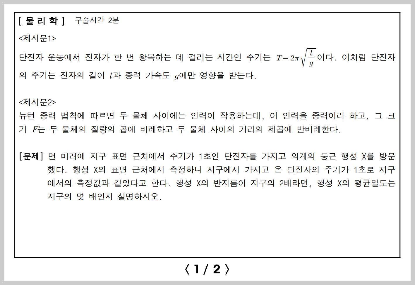 성균관대 과학인재