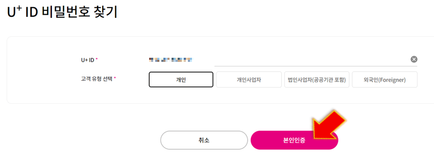 ID-입력-후-본인인증-클릭
