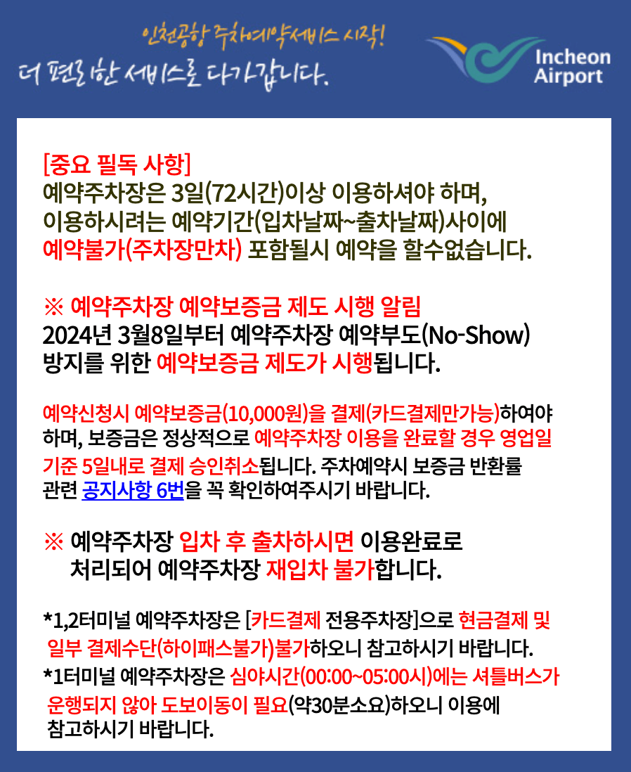 인천공항 장기주차장 예약