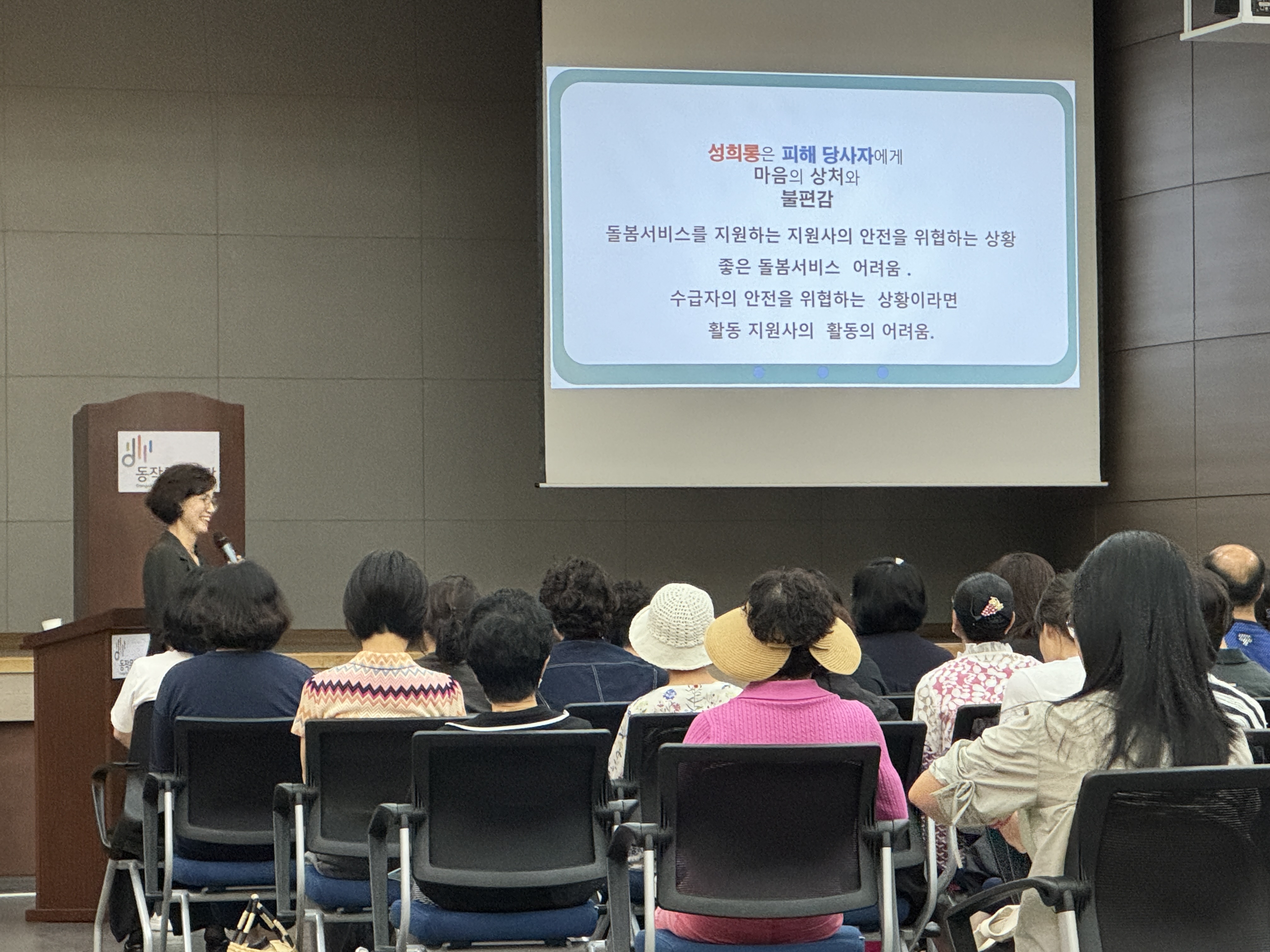 이미지설명: 성희롱예방교육이 진행중인 모습