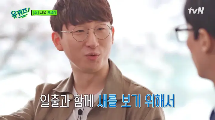 유퀴즈 온더블럭 17년째 새를 찾아다니며 탐조 일기를 쓰는 새덕후 연세대 김어진 유튜브 정보
