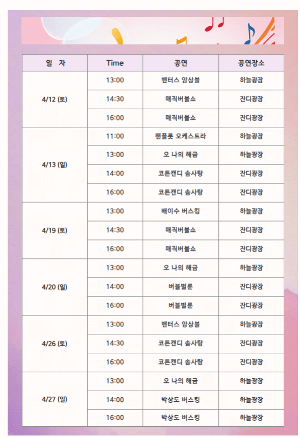 5월 축제 피나클랜드 튤립 불꽃 축제 일정 총정리