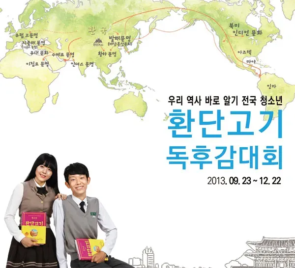 환단고기 고조선 역사 한국의 뿌리_8