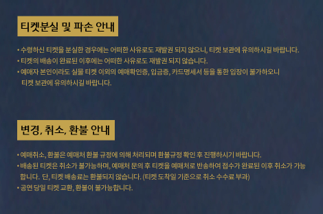 2024 나훈아 라스트 콘서트 티켓팅 방법 예매일정 정보