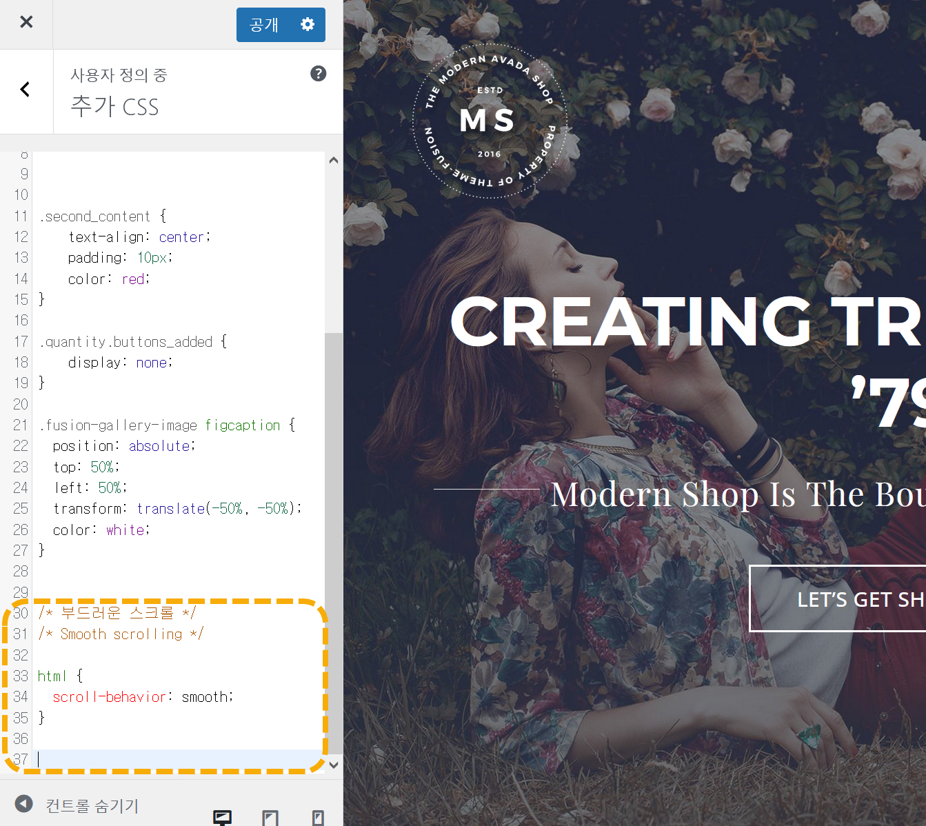워드프레스 CSS 코드 추가하기