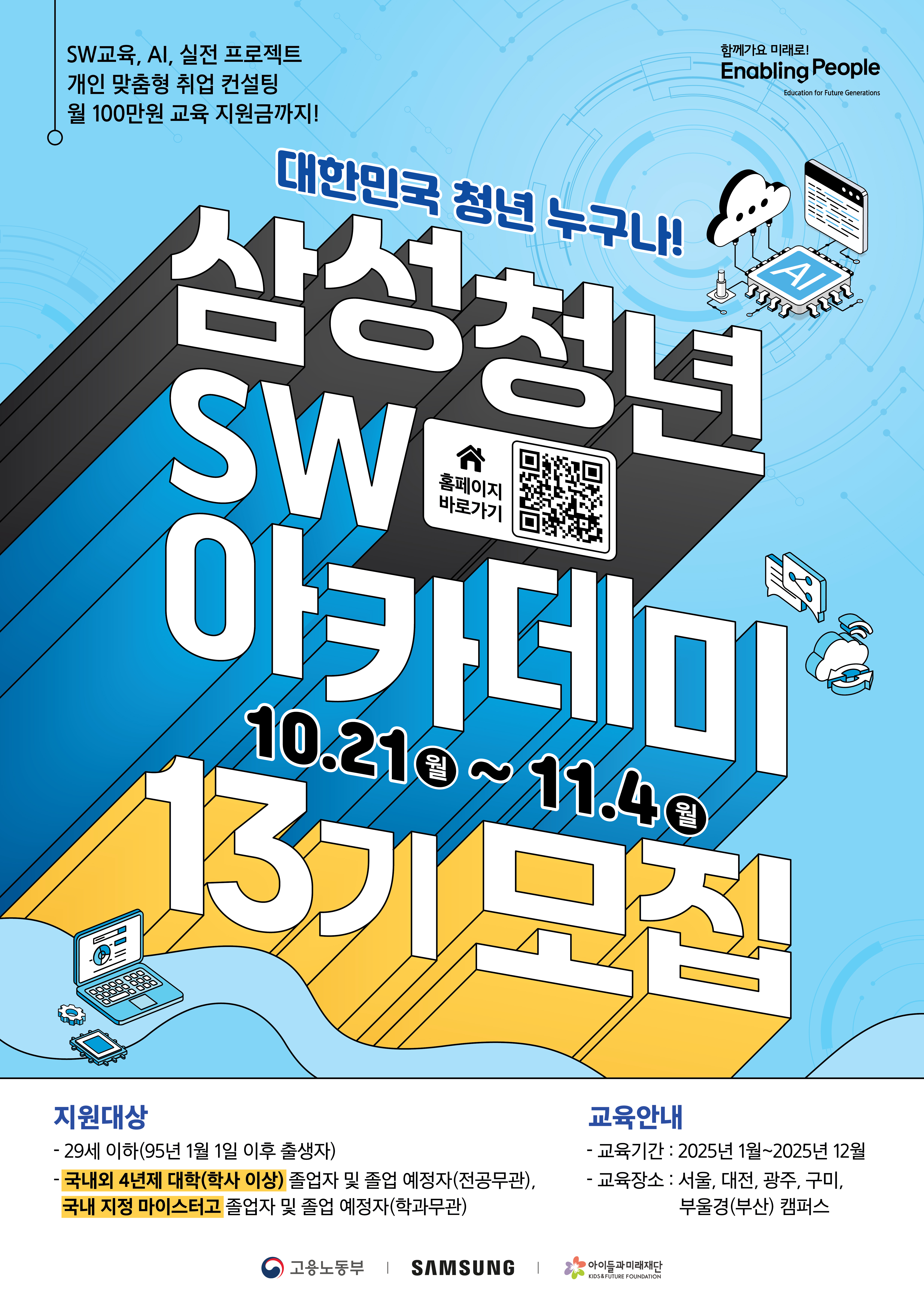 SSAFY 13기 모집 11/4 까지!!