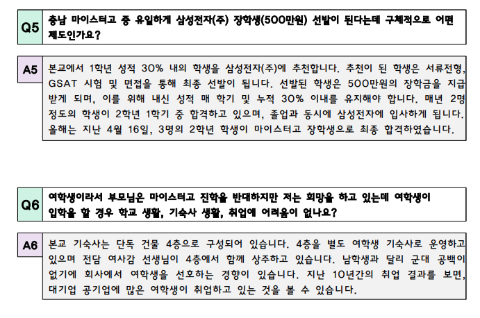 공주마이스터고등학교 qna