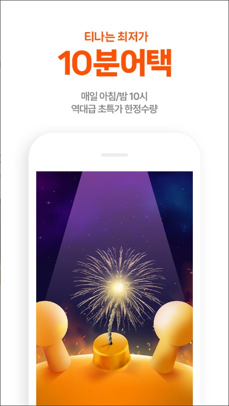 티몬, 티몬 캐시, 쇼킹딜