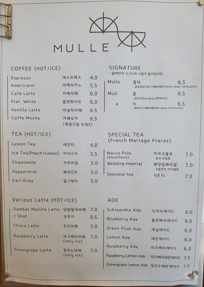 제부도 한옥 카페 물레 메뉴