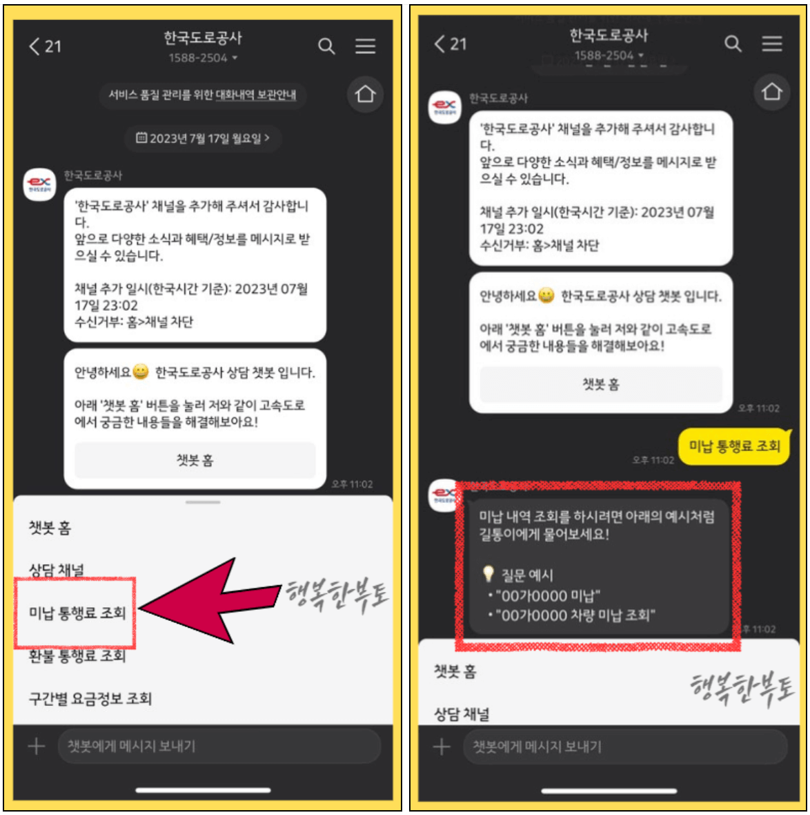 하이패스 미납요금 카카오톡 납부방법