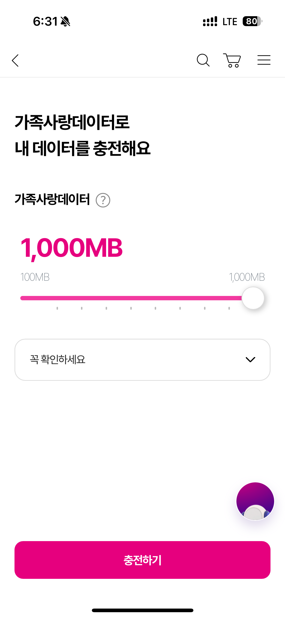충전데이터 설정