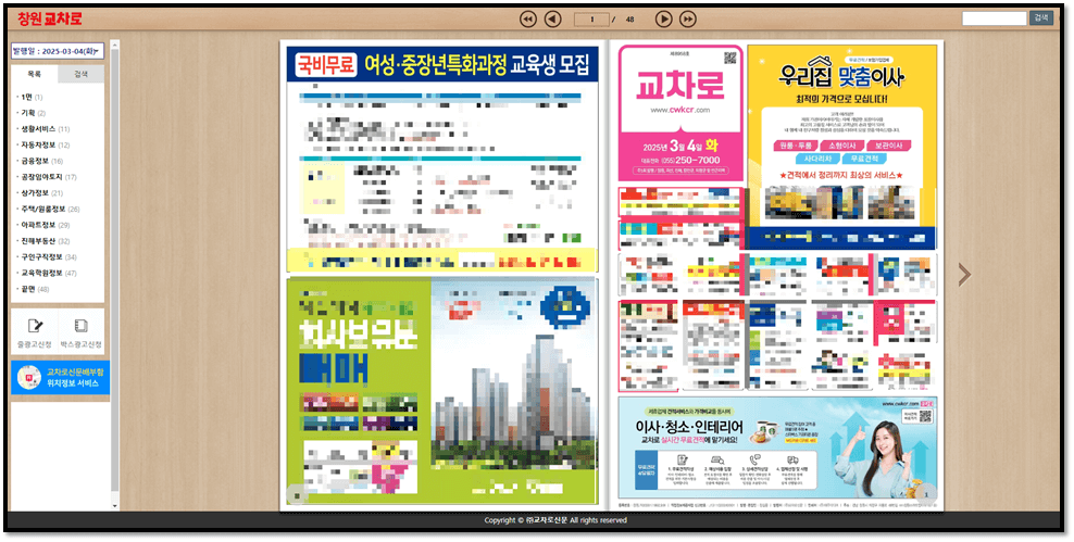 창원교차로 구인구직 부동산 신문 보는법