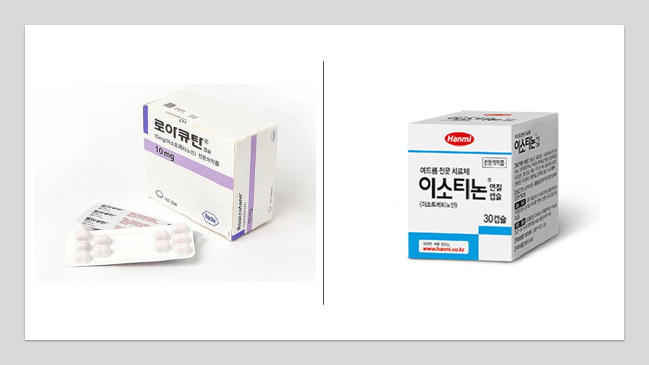 여드름 약 이소티논과 로아큐탄. 로아큐탄은 더이상 유통되지 않는다.