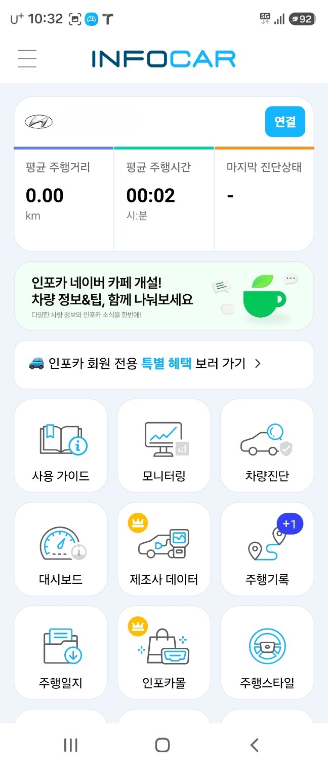인포카 앱 홈 화면에 차량 연결 버튼과 차량진단 메뉴가 표시된 모습