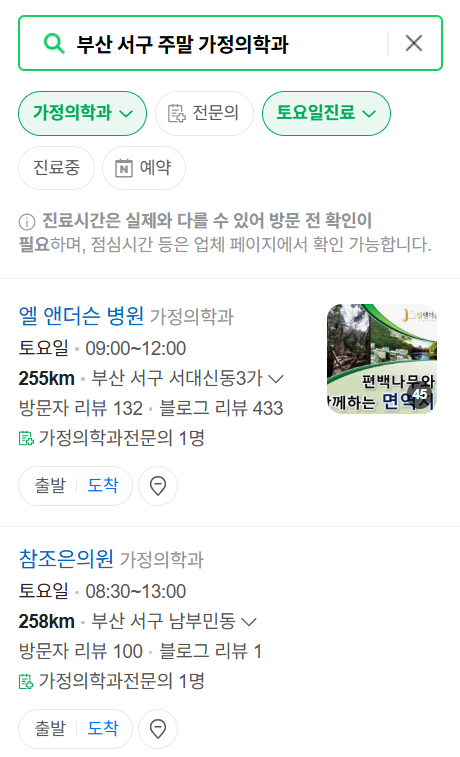 부산 서구 토요일 일요일 가정의학과 진료 병원 목록 ❘ 주말 공휴일 진료 영업 병원 리스트