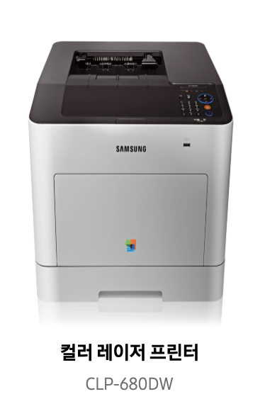 삼성프린터 CLP-680DW 드라이버 다운받기