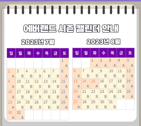 정상가격 에버랜드