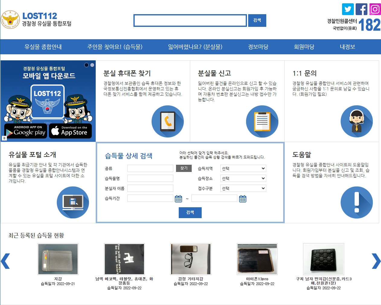 유실물-통합포털