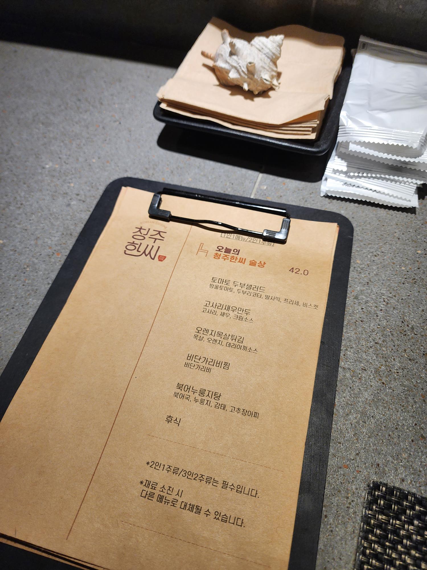 청주한씨 메뉴
