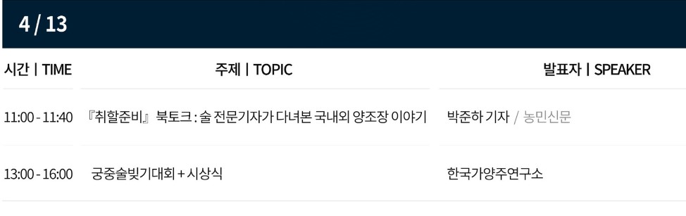 오픈 스테이지(와인 & 로컬드링크 세미나)