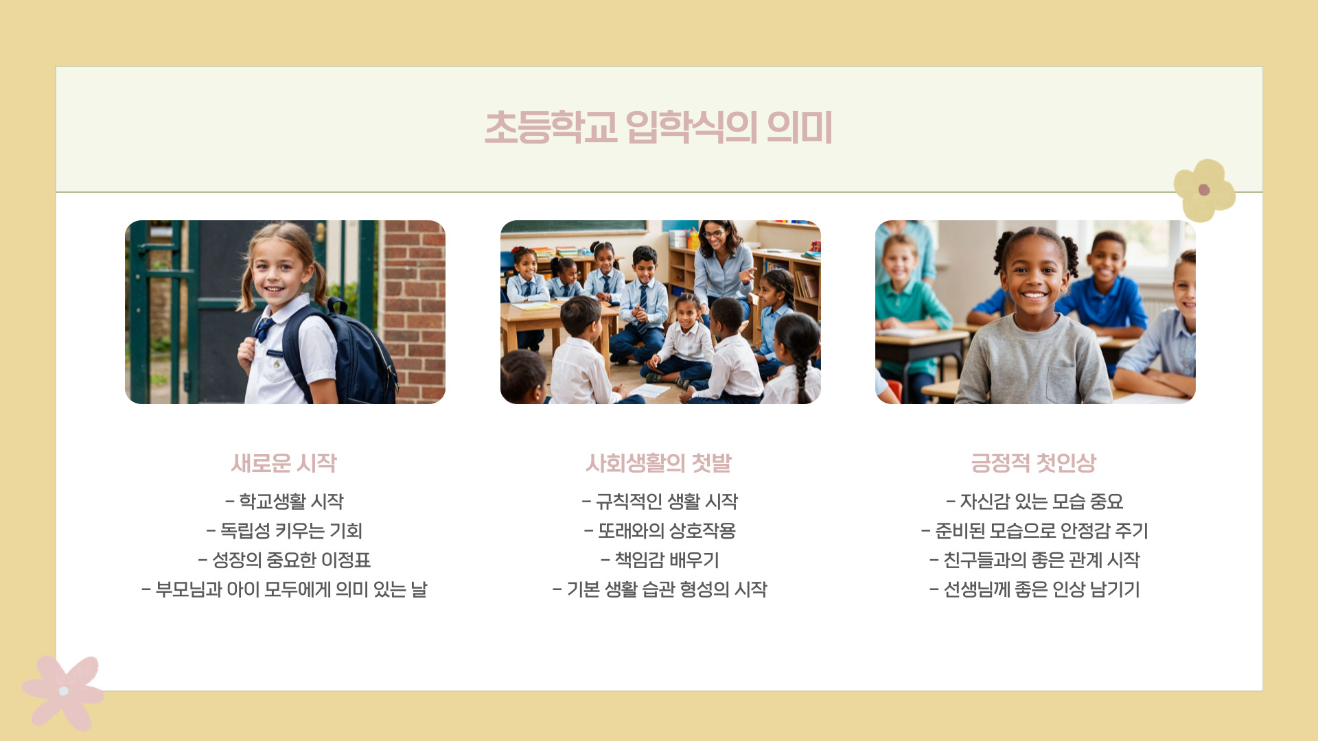 초등학교 입학 준비물