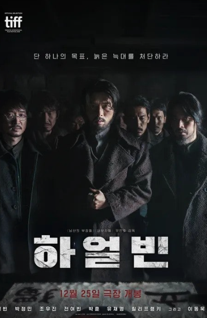 하얼빈 영화 리뷰