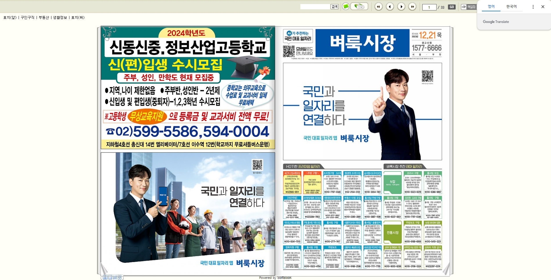 신문 상단 검색창에 키워드를 입력하여 정보를 찾는 과정