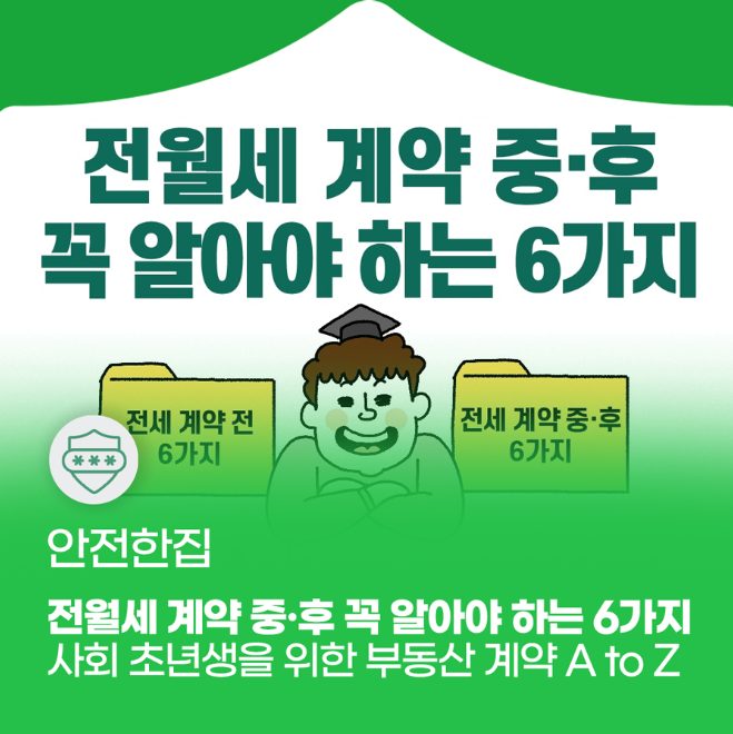 안전한집 포스터