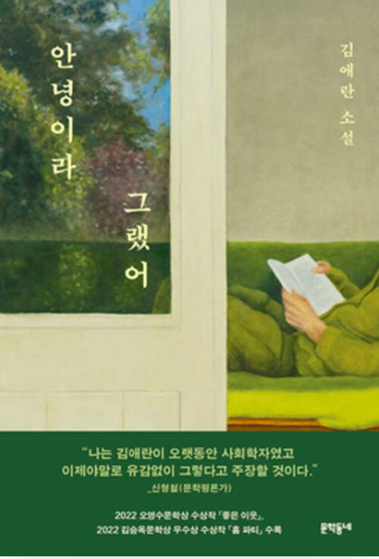 '안녕이라 그랬어' 리뷰