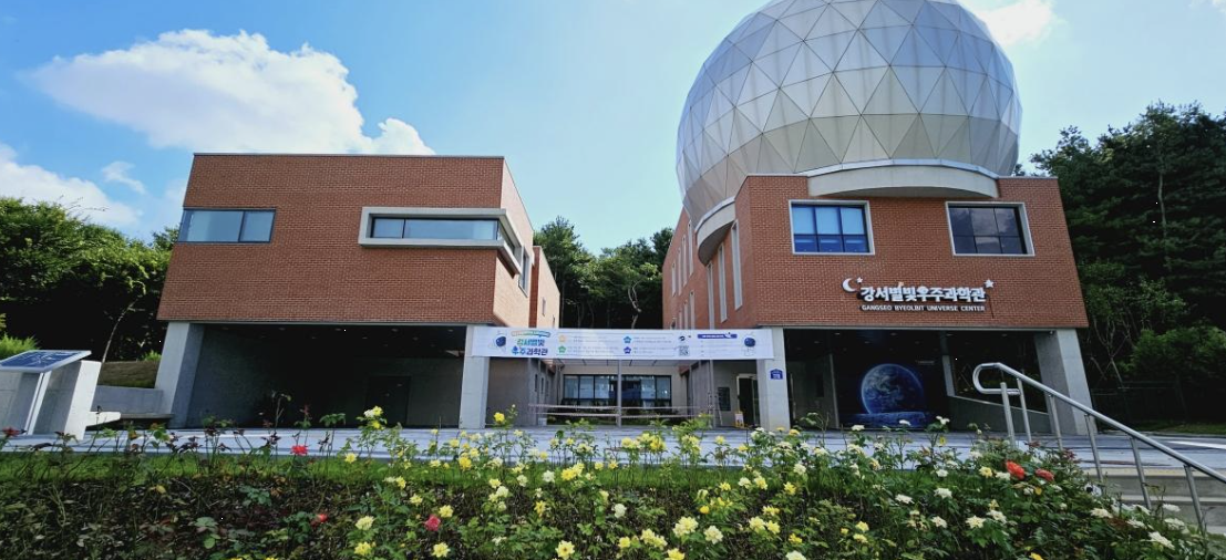 강서별빛우주과학관 이미지