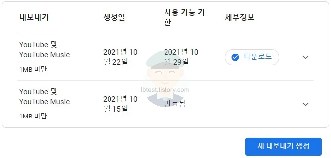 유튜브_시청기록_및_검색기록_다운로드